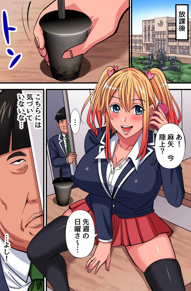 媚薬エキスで絶対言いなりっ！〜大っ嫌いなモブ男で無様に喘ぐリア充女生徒たち〜（単話） 8ページ