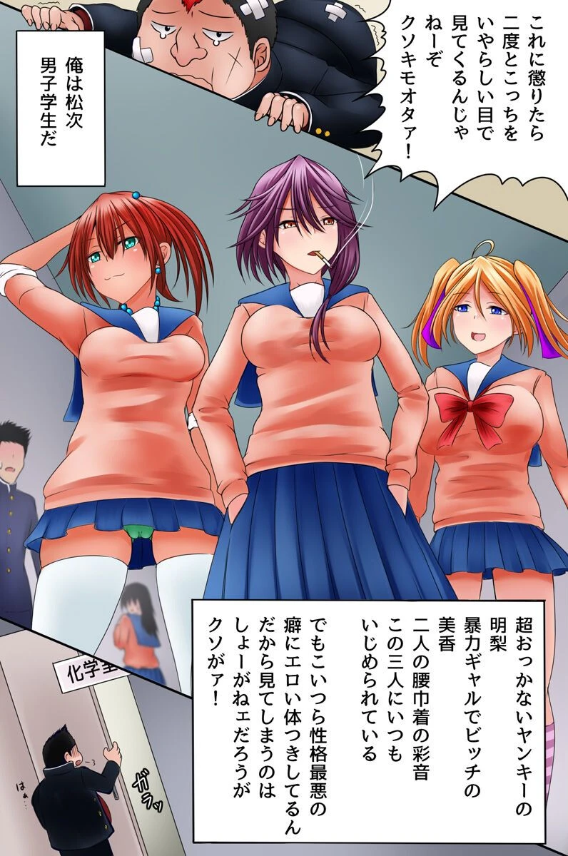 洗脳の種で意識も感度も操作し放題!〜いじめっ娘ギャルを全員ドスケベに洗脳したら、学園女子全員とハーレムすることに成功した話〜 4ページ