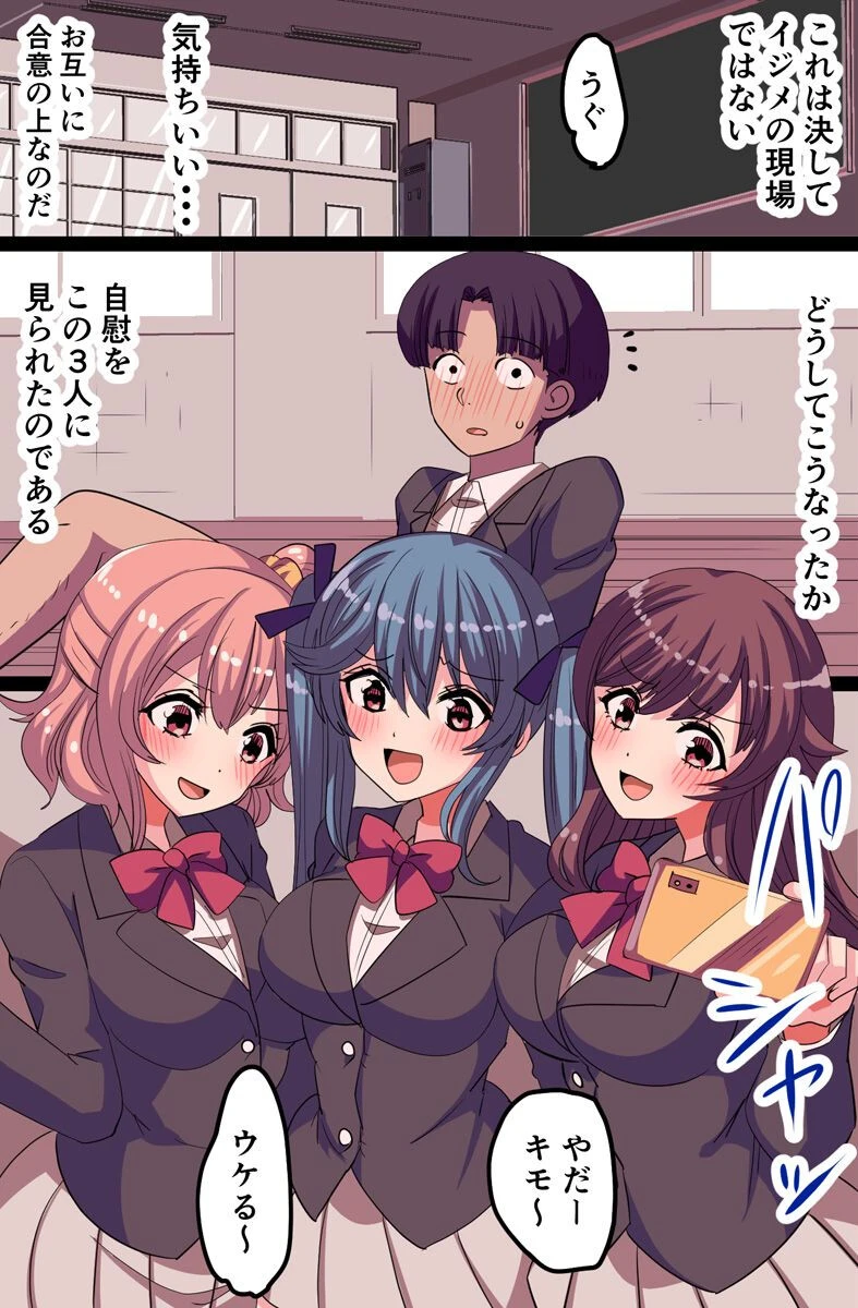 さぁ、無様にイきなさいっ！ドM男クンがクラスのビッチギャル達に躾られていくお話（単話） 4ページ