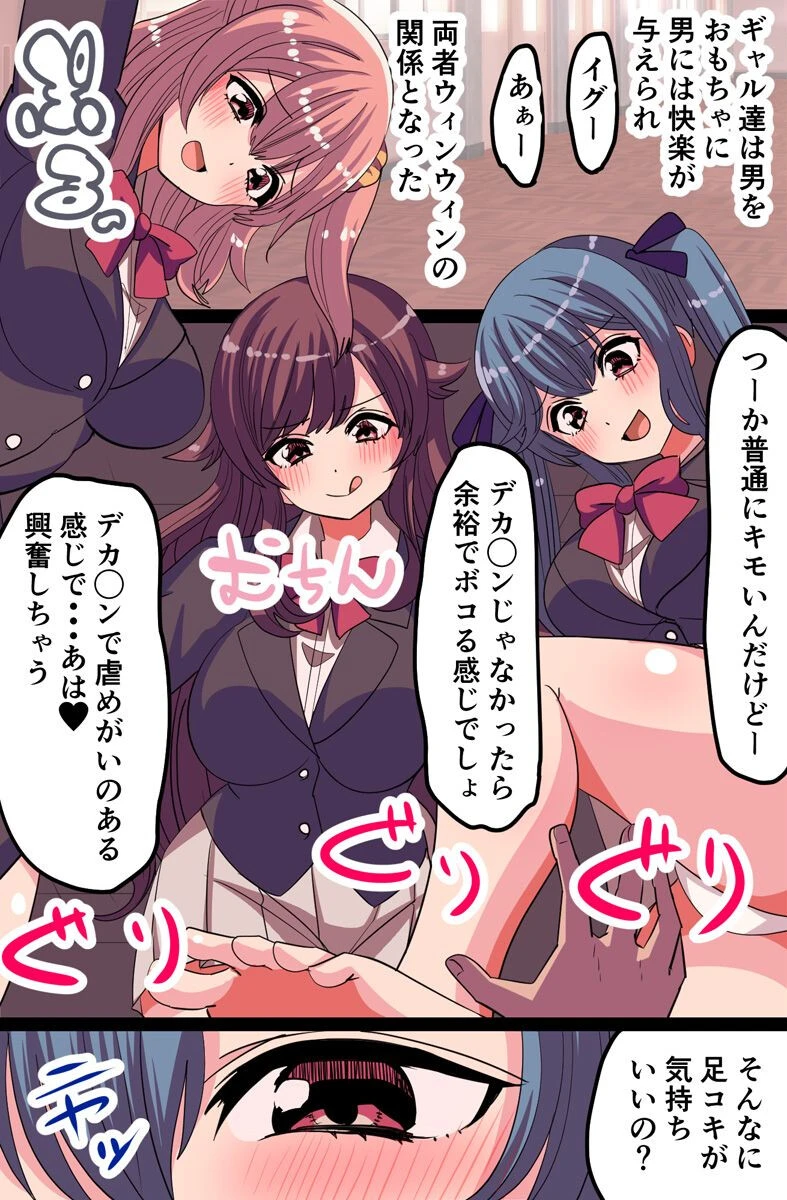 さぁ、無様にイきなさいっ！ドM男クンがクラスのビッチギャル達に躾られていくお話（単話） 5ページ