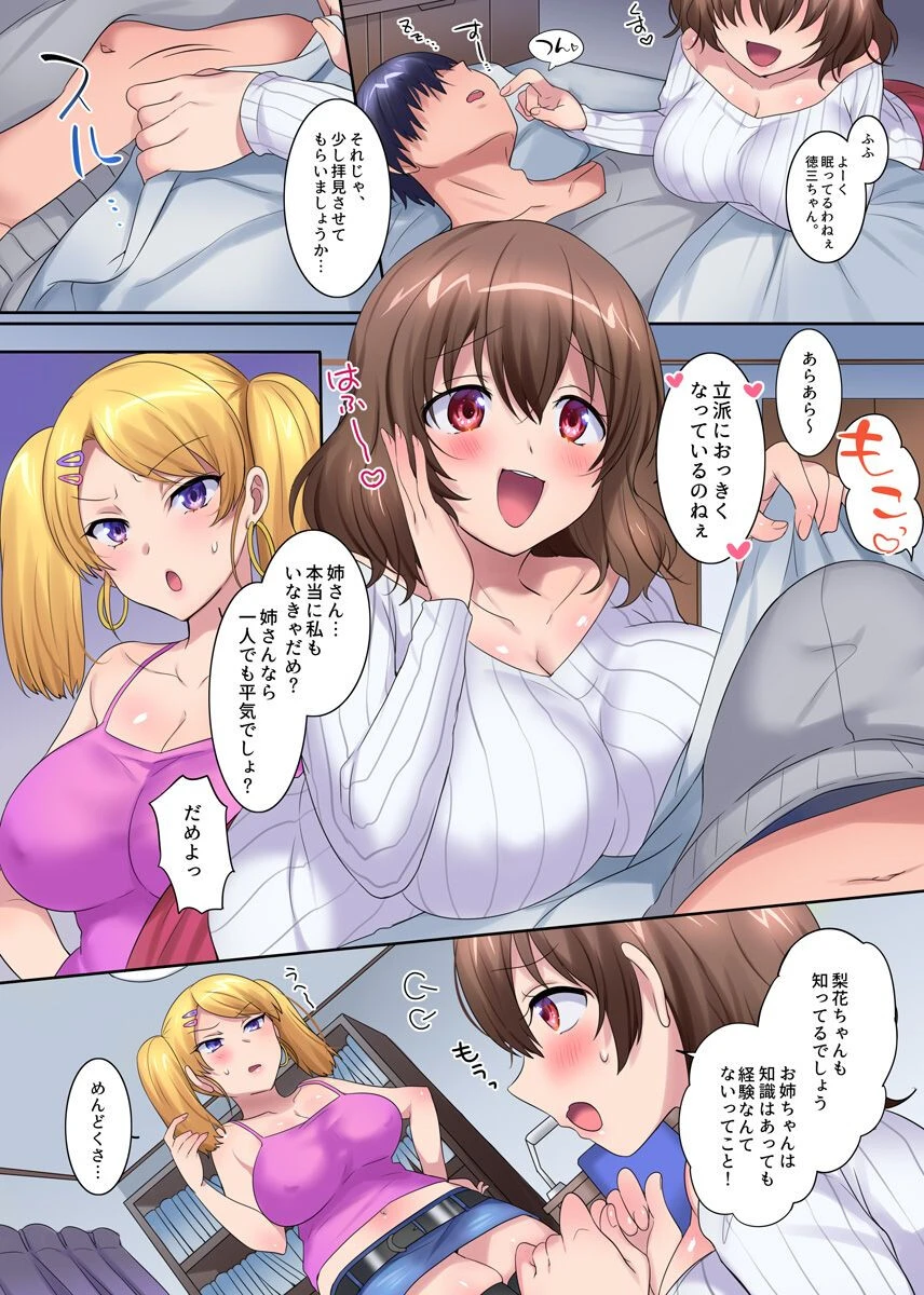 超ブラコンの姉2人が僕のアレに群がってきて困っています。(単話) 2ページ