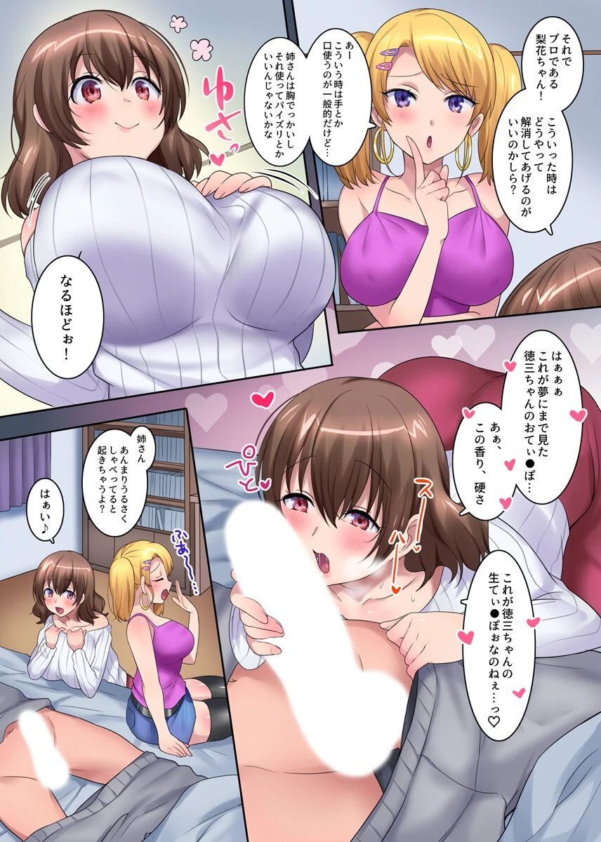 超ブラコンの姉2人が僕のアレに群がってきて困っています。(単話) 3ページ