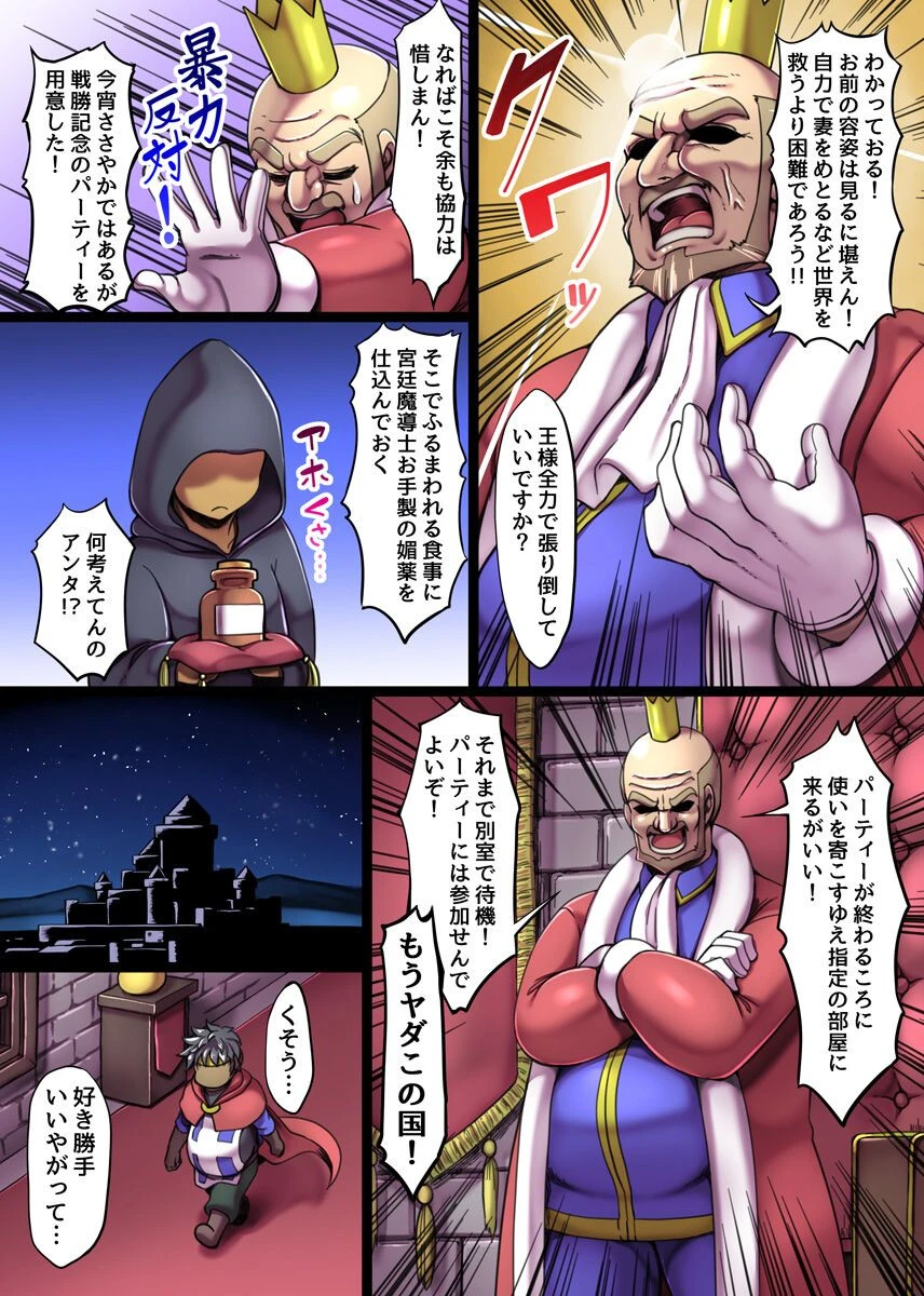 絶倫勇者の子作りハーレム〜媚薬発情でブサメンのアレを求めてしまう異世界美女たち〜(単話) 3ページ