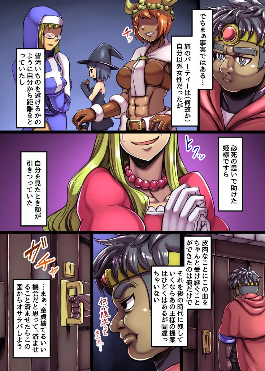 絶倫勇者の子作りハーレム〜媚薬発情でブサメンのアレを求めてしまう異世界美女たち〜(単話) 4ページ