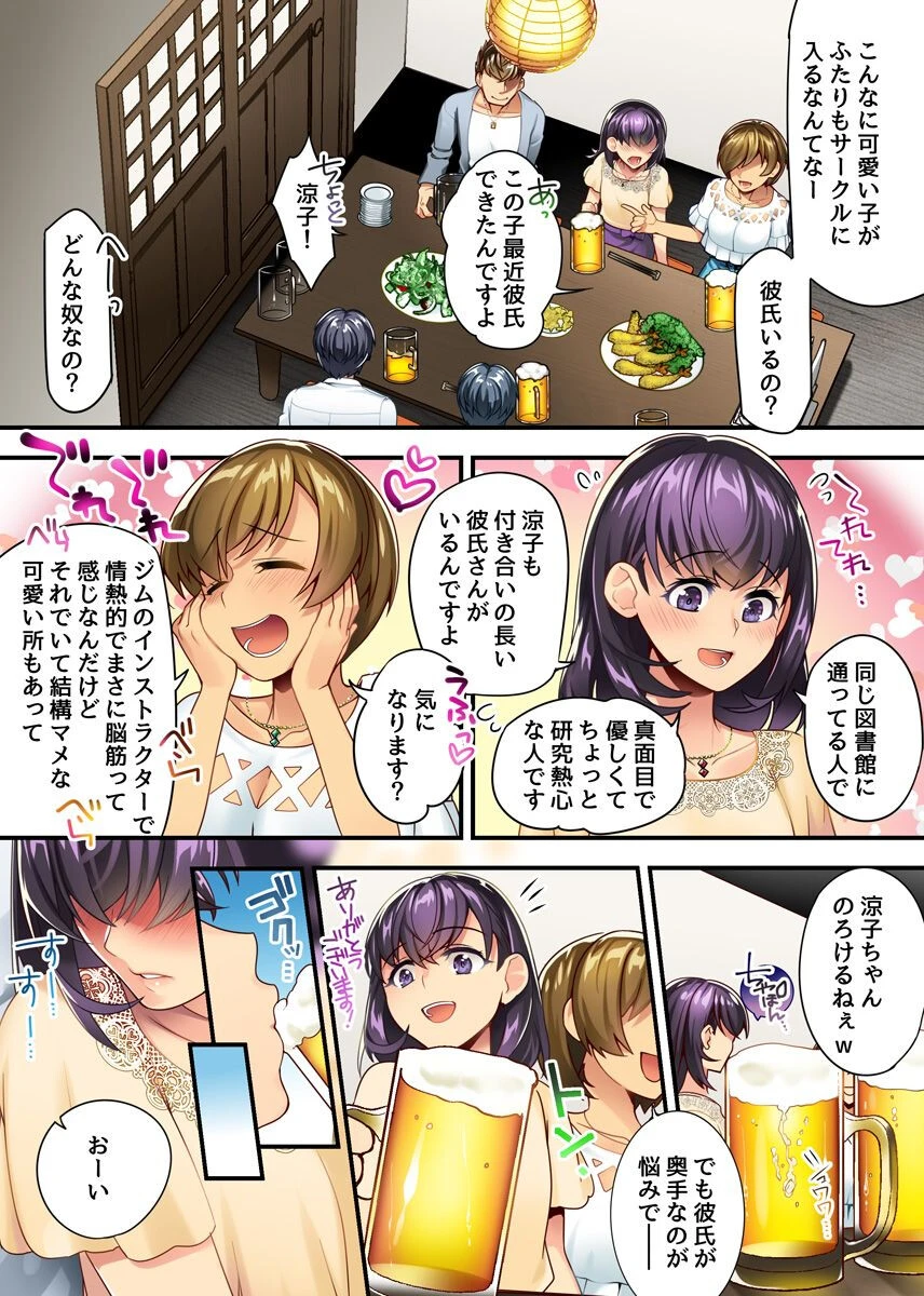 逃げられない!入学したてのJDがうっかりヤリサーに入ったら…(単話) 3ページ