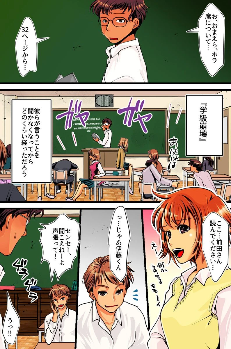 学園の女たちは底辺教師に逆らえない。女教師も女子生徒も喜んで俺のを受け入れてイク（単話） 2ページ