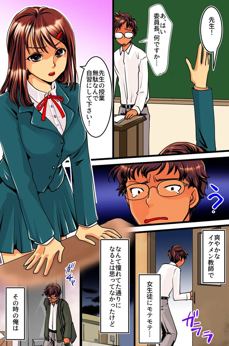 学園の女たちは底辺教師に逆らえない。女教師も女子生徒も喜んで俺のを受け入れてイク（単話） 3ページ