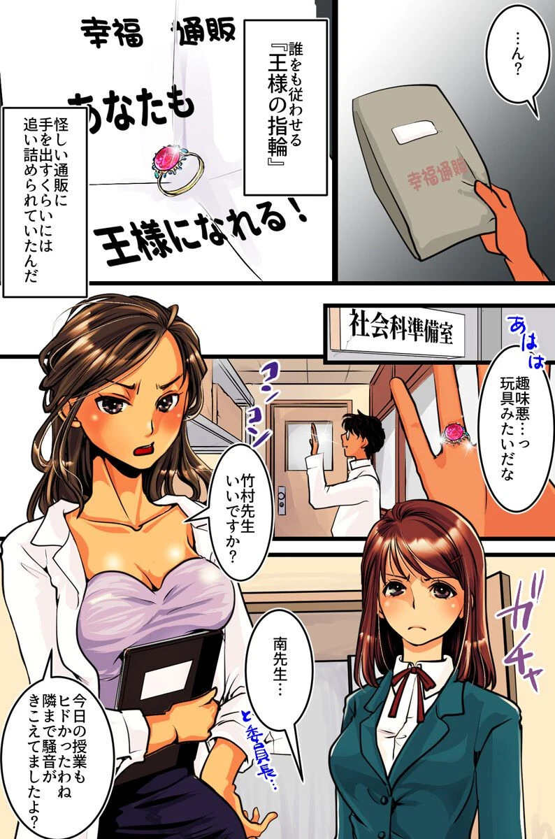 学園の女たちは底辺教師に逆らえない。女教師も女子生徒も喜んで俺のを受け入れてイク（単話） 4ページ