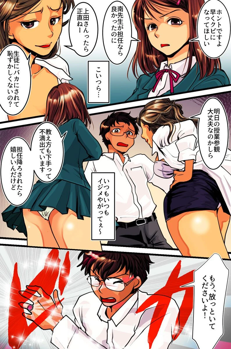 学園の女たちは底辺教師に逆らえない。女教師も女子生徒も喜んで俺のを受け入れてイク（単話） 5ページ