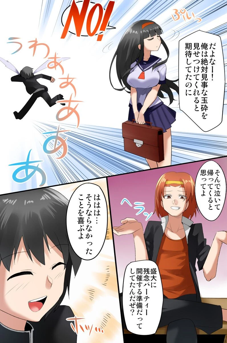 僕の彼女が奪われた悪夢の日〜彼女が知らない間に親友のオンナになっていた〜 5ページ