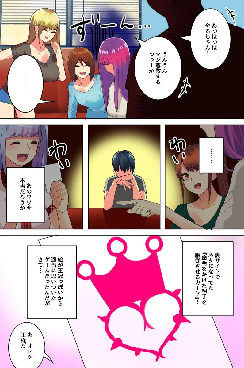 従順美女たちと王様ゲーム〜王の言うことは絶対のルールだからサークルの美女5人にエッチな命令しちゃいました〜（単話） 5ページ