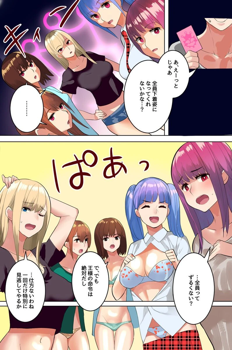 従順美女たちと王様ゲーム〜王の言うことは絶対のルールだからサークルの美女5人にエッチな命令しちゃいました〜（単話） 6ページ