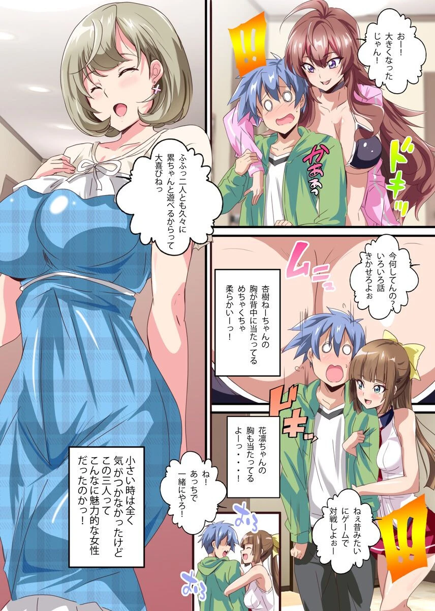 エッロい美人従姉妹たち食べられちゃう僕のアレ〜遠慮しないで気持ちイイこといっぱいシよっ？〜（単話） 3ページ