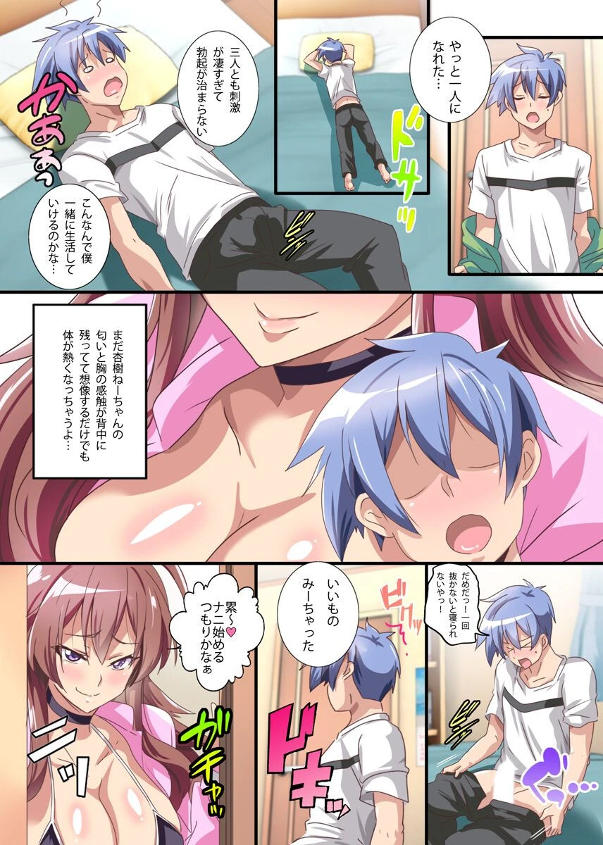 エッロい美人従姉妹たち食べられちゃう僕のアレ〜遠慮しないで気持ちイイこといっぱいシよっ？〜（単話） 5ページ