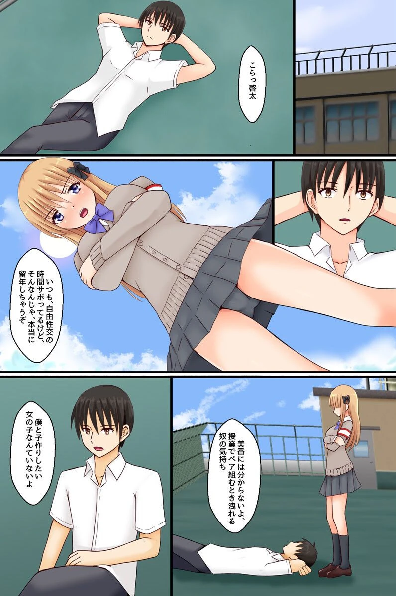 学園女子たちの救世種になった日〜法案で子作り種まき機に任命された俺のアレは合法的に女の子たちを好き勝手し放題！〜（単話） 4ページ