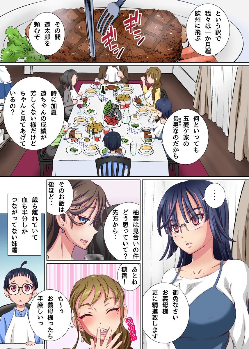 まほうのノートで義理のおねぇちゃんたちとボクのイチャイチャハーレム生活がはじまりました。(単話) 2ページ