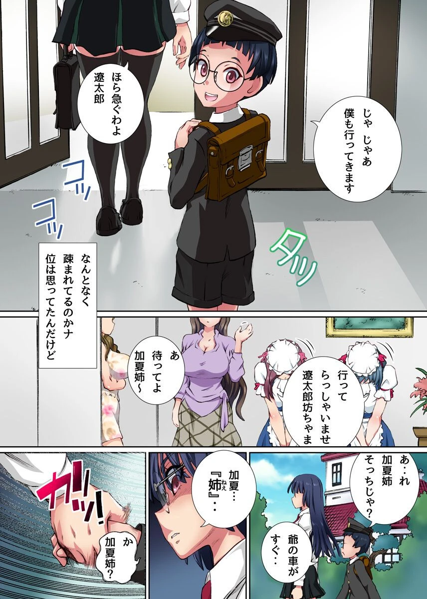 まほうのノートで義理のおねぇちゃんたちとボクのイチャイチャハーレム生活がはじまりました。(単話) 3ページ