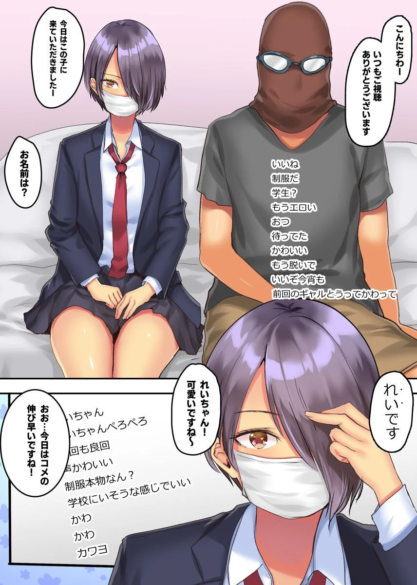 真面目な委員長のエッチな本性〜地味子が実はエロ配信ヤってます〜（単話） 2ページ