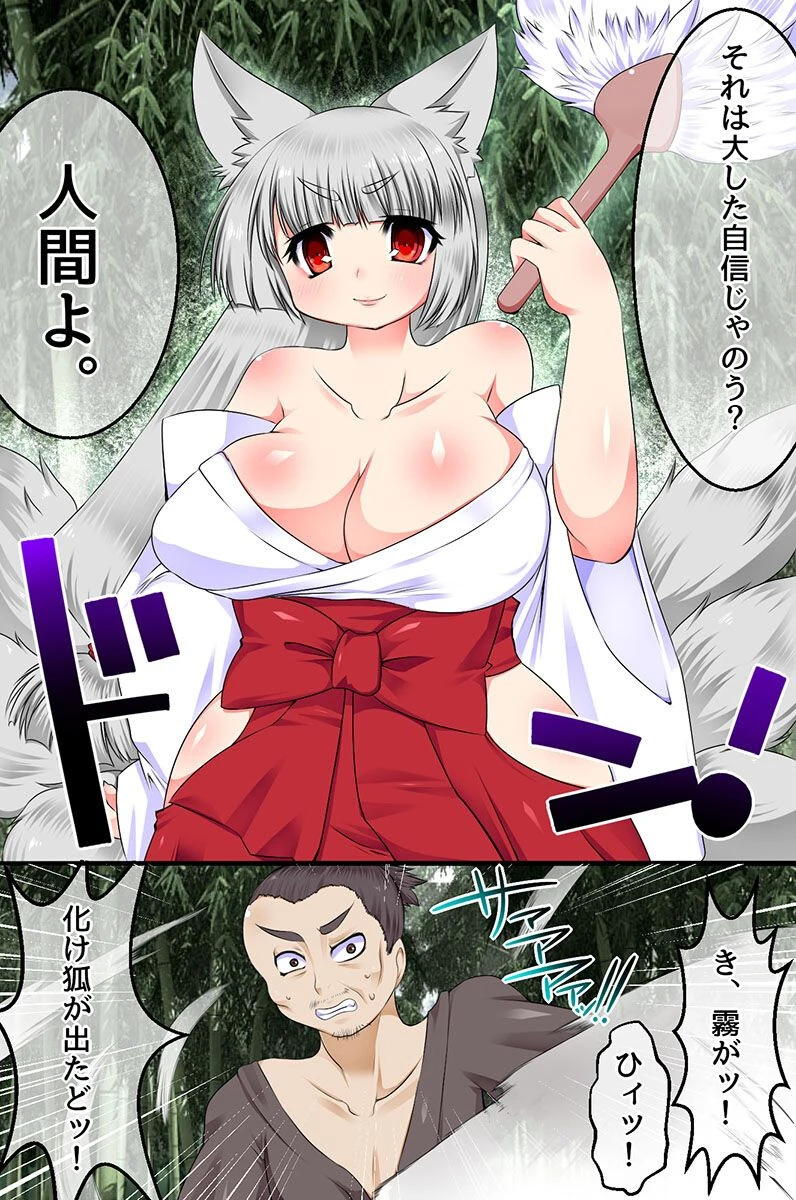 女狐の里、完全敗北公開種付け記録〜触手に純潔を散らされ汚されただの孕み袋と成り果てた女たち〜 3ページ