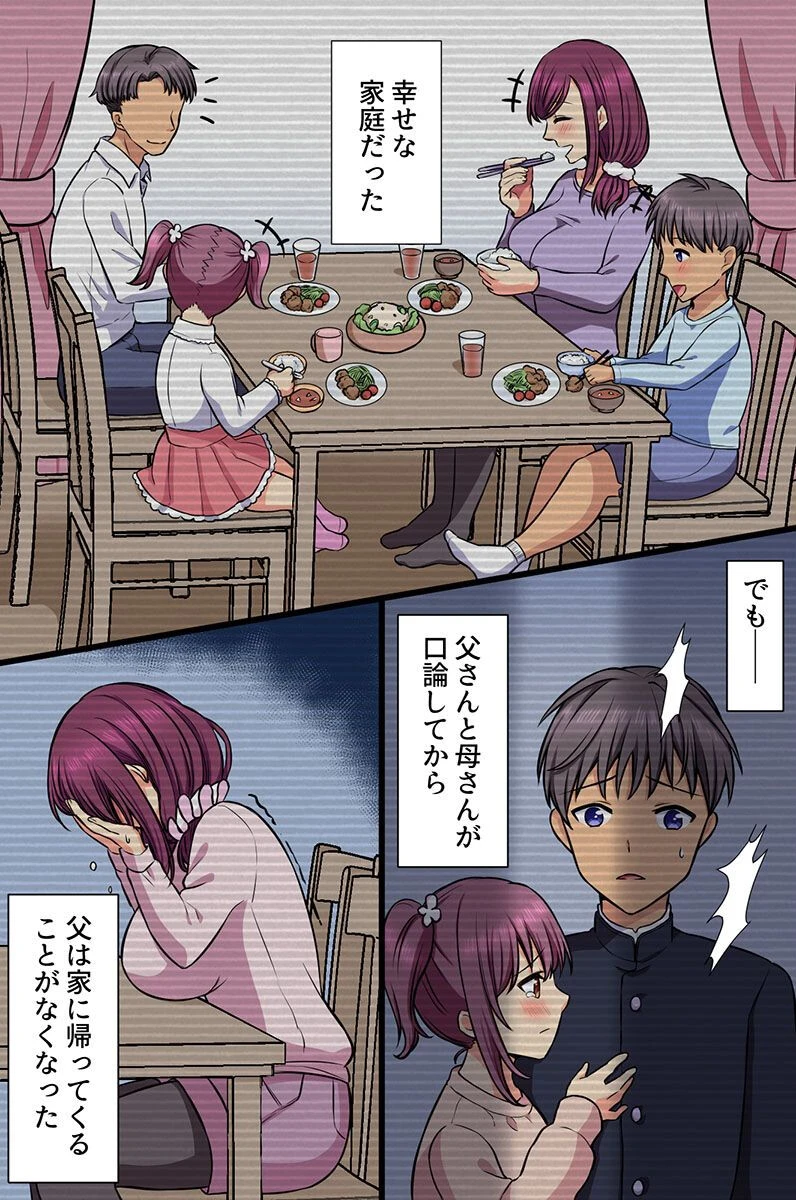 俺と母と妹の歪んだ関係 母に言われるがまま僕は妹の初めてを奪い、そして…（単話） 2ページ