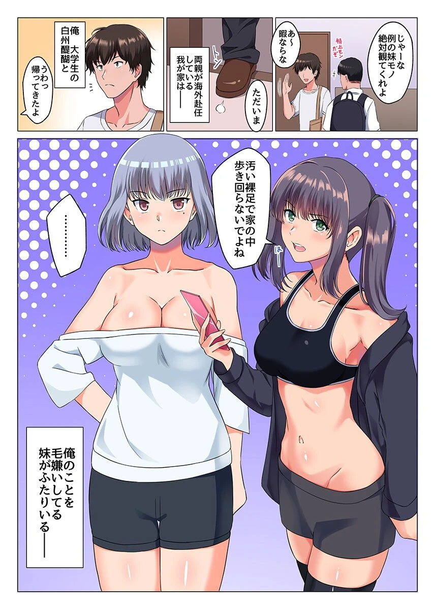 妹2人とセックスしても許される法ができたので、筆おろししてもらってイチャラブハーレム！（単話） 2ページ