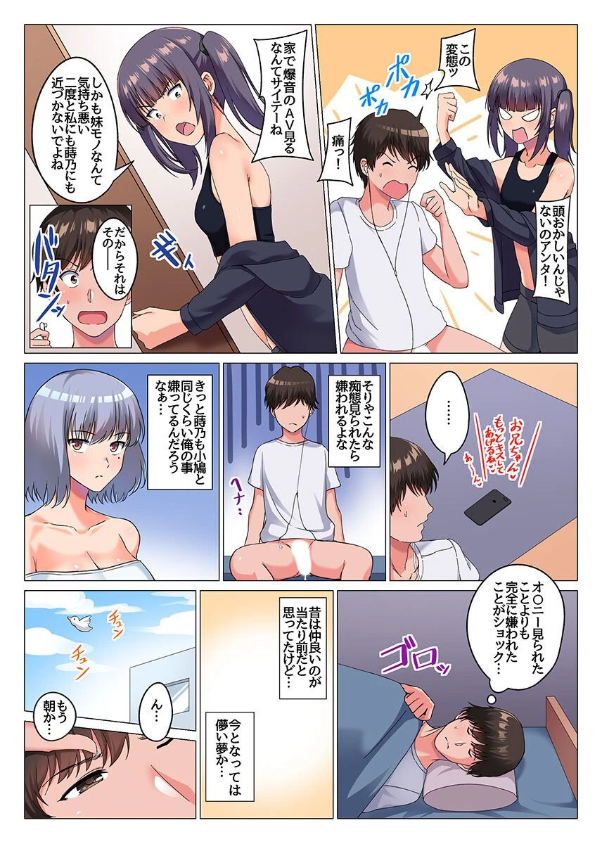 妹2人とセックスしても許される法ができたので、筆おろししてもらってイチャラブハーレム！（単話） 6ページ