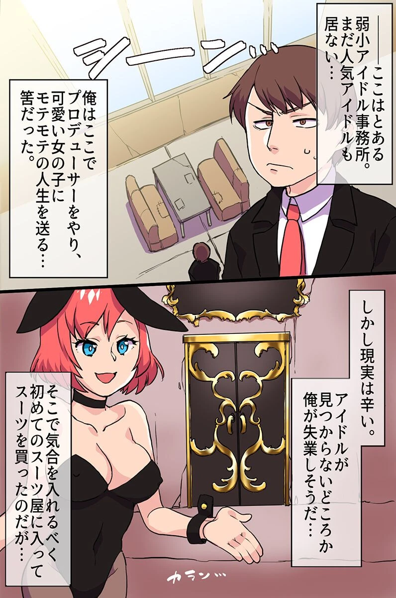 アイドル育成白濁ぷろでゅーす 〜すッぷり全力種付けドスケベレッスン〜（単話） 2ページ