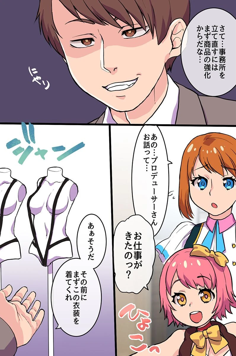 アイドル育成白濁ぷろでゅーす 〜すッぷり全力種付けドスケベレッスン〜（単話） 4ページ