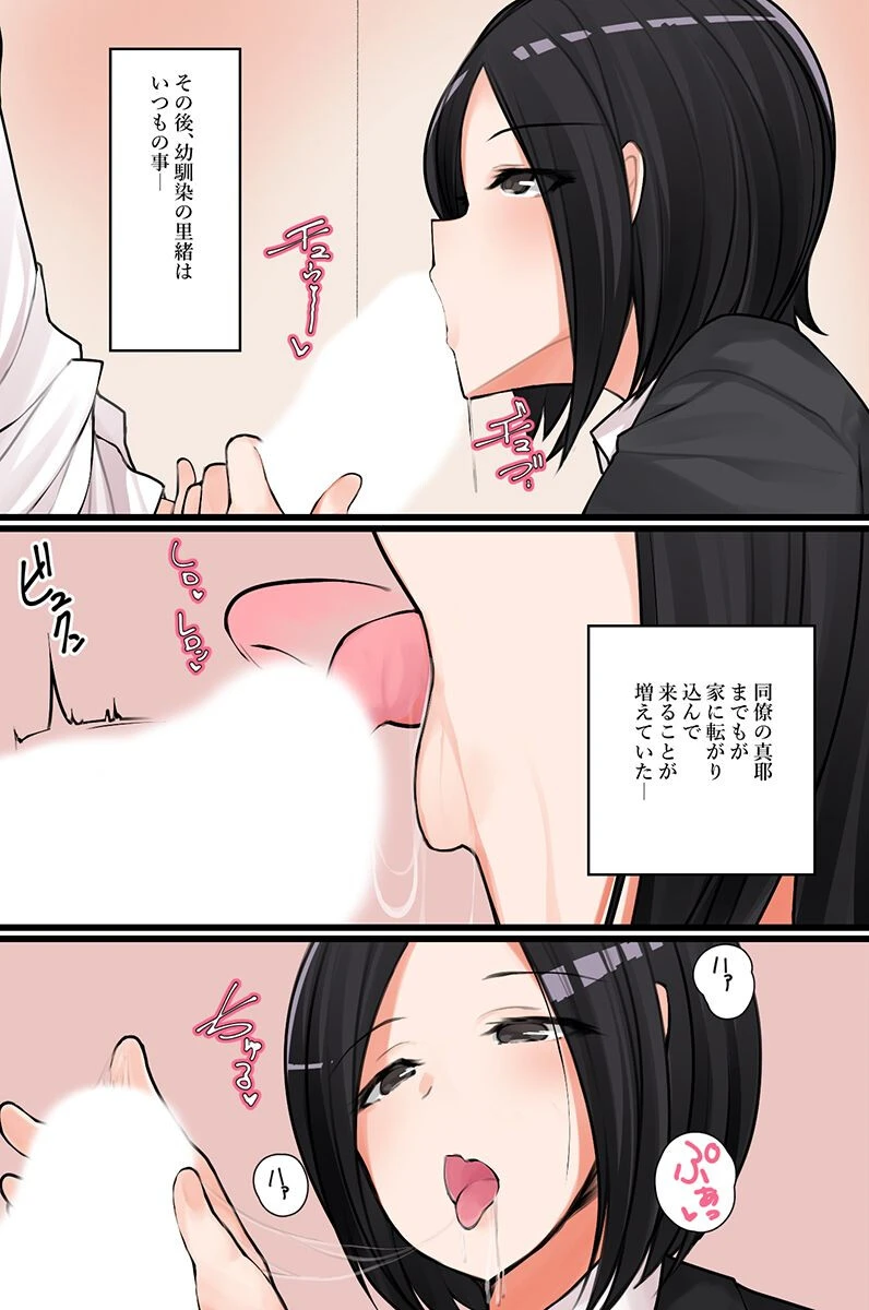 いちゃラブハーレム！世話好き幼馴染と美人な同僚が僕に何でもシてくれるから… 2（単話） 4ページ