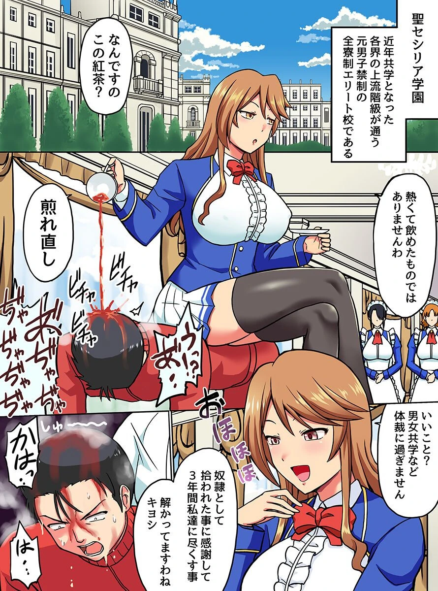 完全に女が優位な学園で発情香水を使ってみたら、ナマイキお嬢様たちが簡単に変態に堕ちていった話。（単話） 2ページ