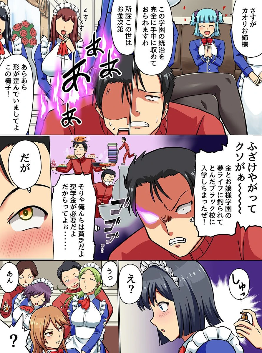 完全に女が優位な学園で発情香水を使ってみたら、ナマイキお嬢様たちが簡単に変態に堕ちていった話。（単話） 3ページ