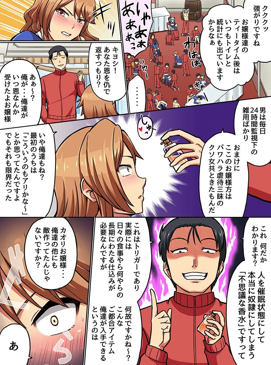 完全に女が優位な学園で発情香水を使ってみたら、ナマイキお嬢様たちが簡単に変態に堕ちていった話。（単話） 7ページ