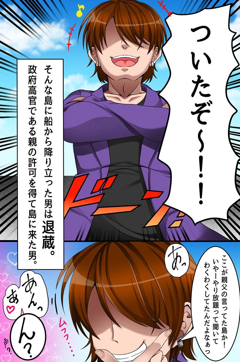 島娘たちと即ハメっ！身体でおもてなしのシキタリが絶対の島で可愛い女の子たちと次から次にセックスし放題！！（単話） 3ページ