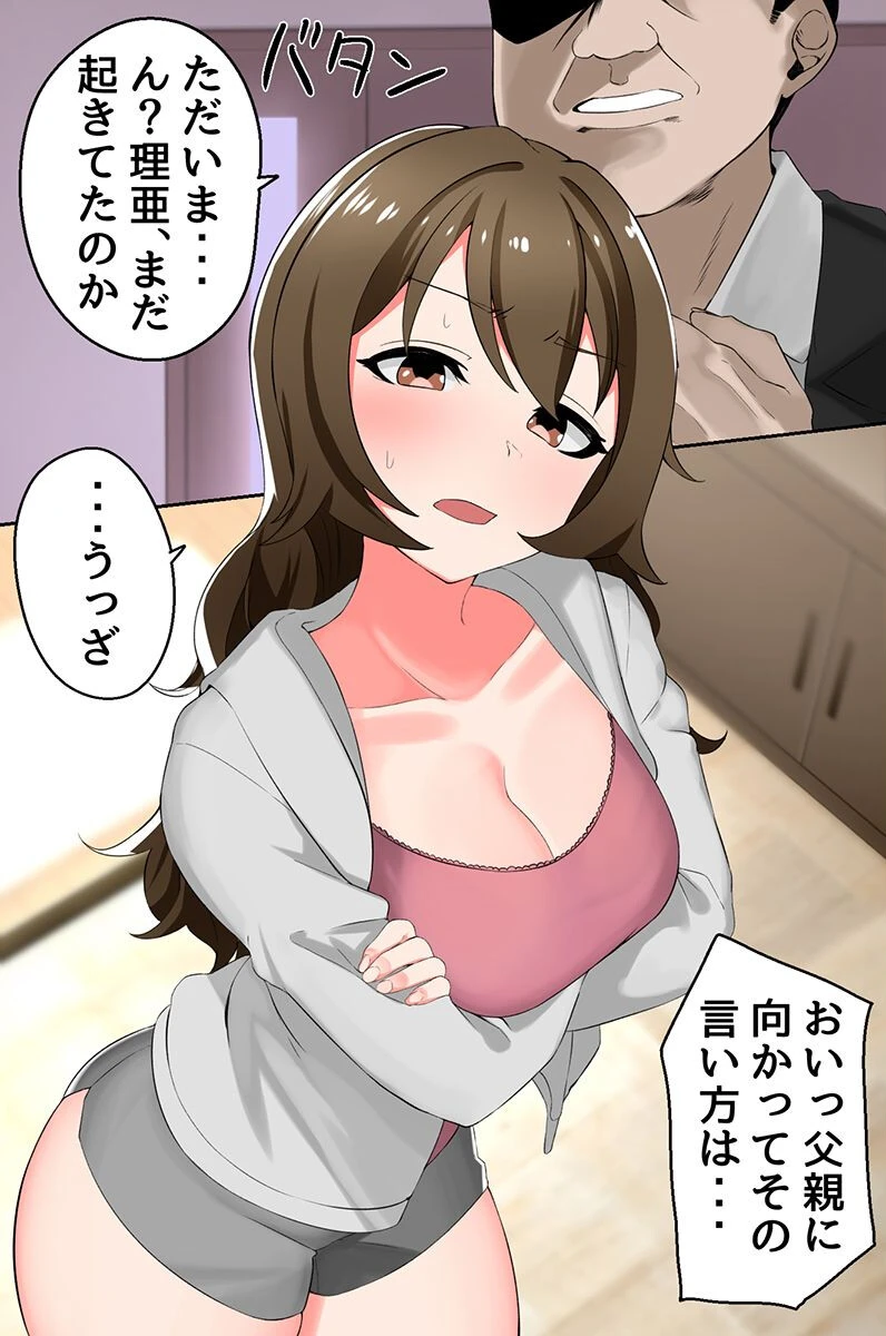 生意気な三人娘たちと本当のカゾクになった話。ムチエロボディと幸せハーレムライフ（単話） 5ページ