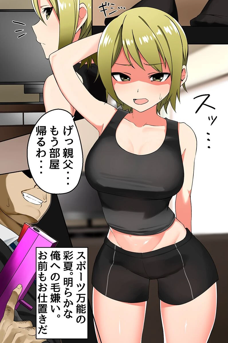 生意気な三人娘たちと本当のカゾクになった話。ムチエロボディと幸せハーレムライフ（単話） 7ページ