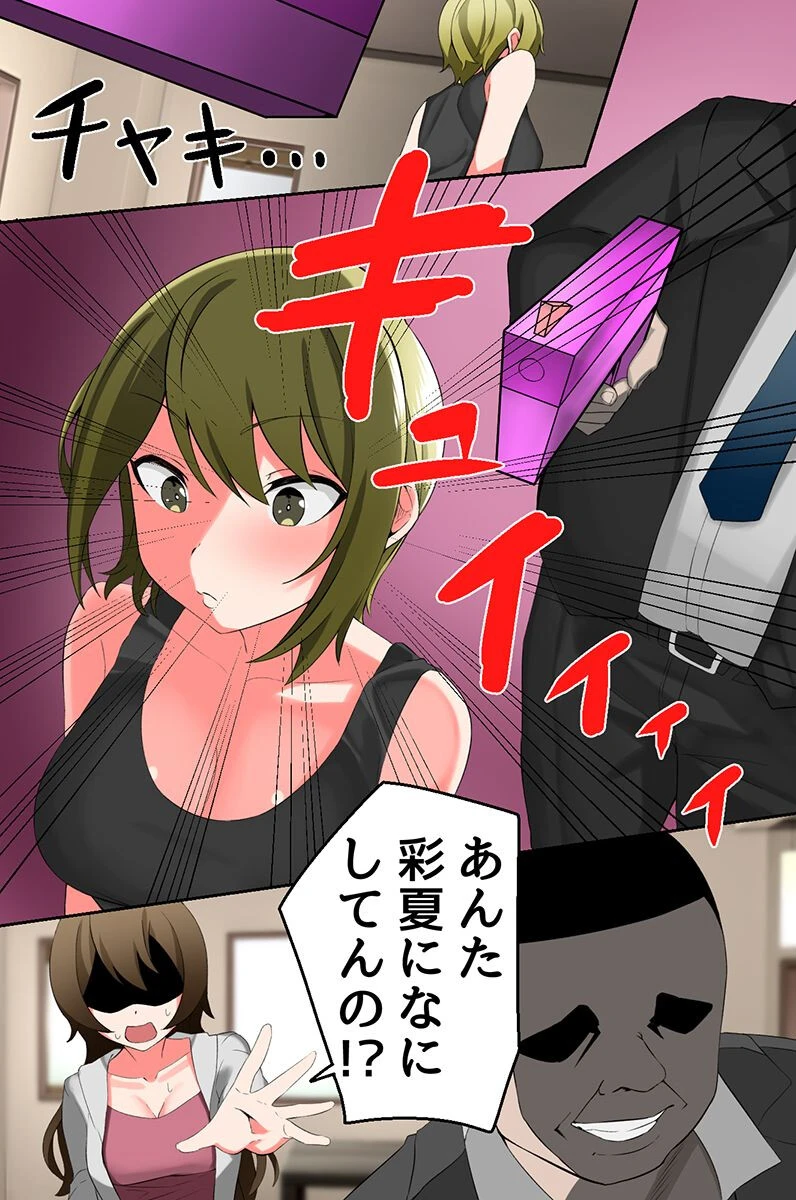 生意気な三人娘たちと本当のカゾクになった話。ムチエロボディと幸せハーレムライフ（単話） 8ページ