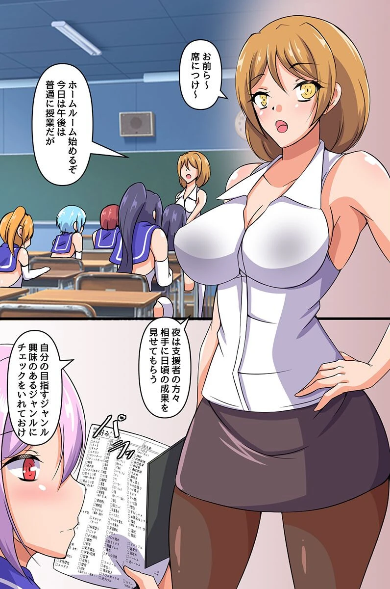 とある学園の性実習。エロテクニックは性職者を目指す女の子たちには必修！ 8ページ