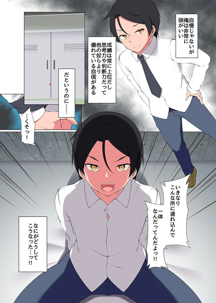 ビッチギャル二人とエッチなお勉強会〜勉強を教える代わりに家でも外でも絞られるうぅっ！〜（単話） 2ページ