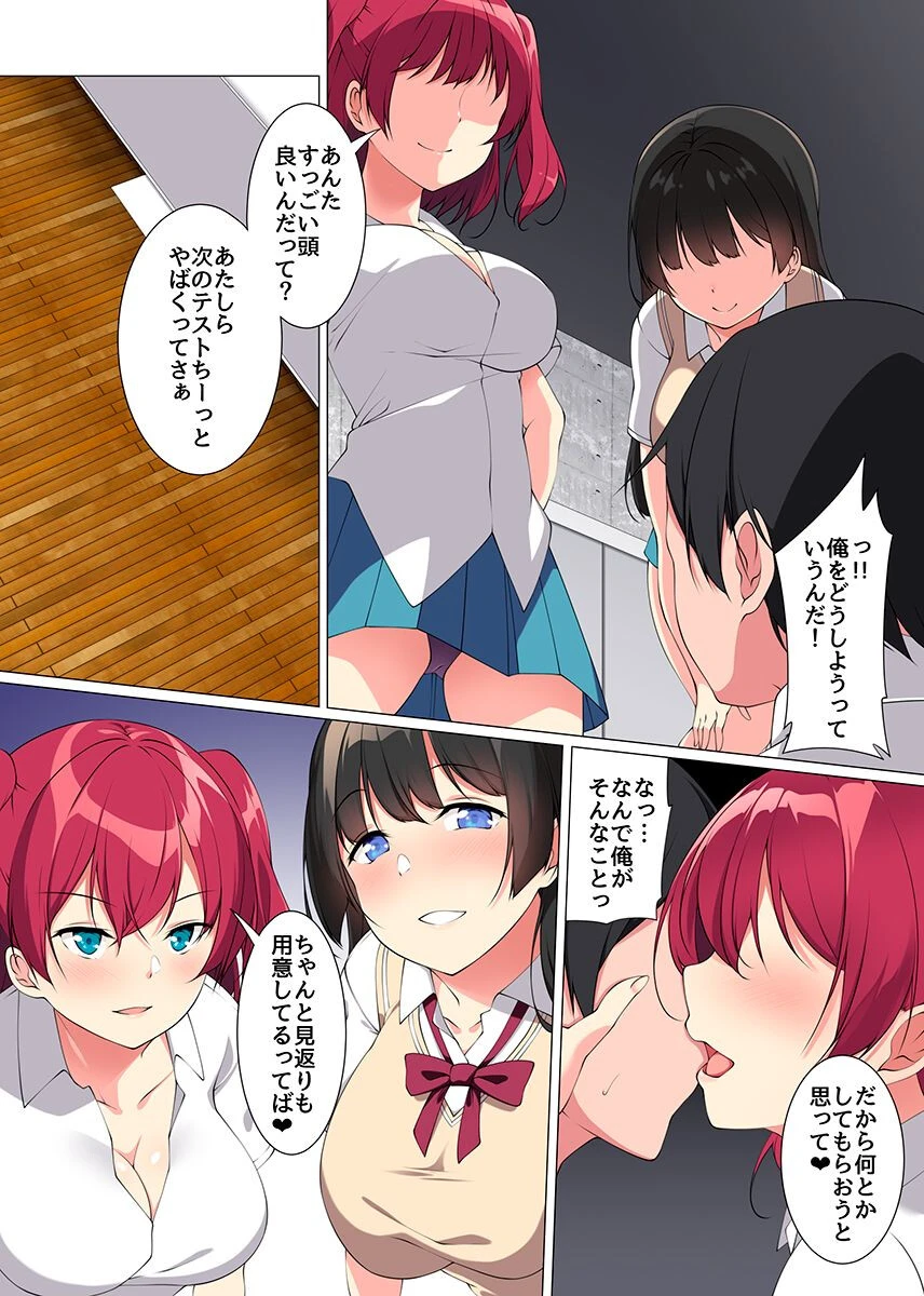 ビッチギャル二人とエッチなお勉強会〜勉強を教える代わりに家でも外でも絞られるうぅっ！〜（単話） 4ページ