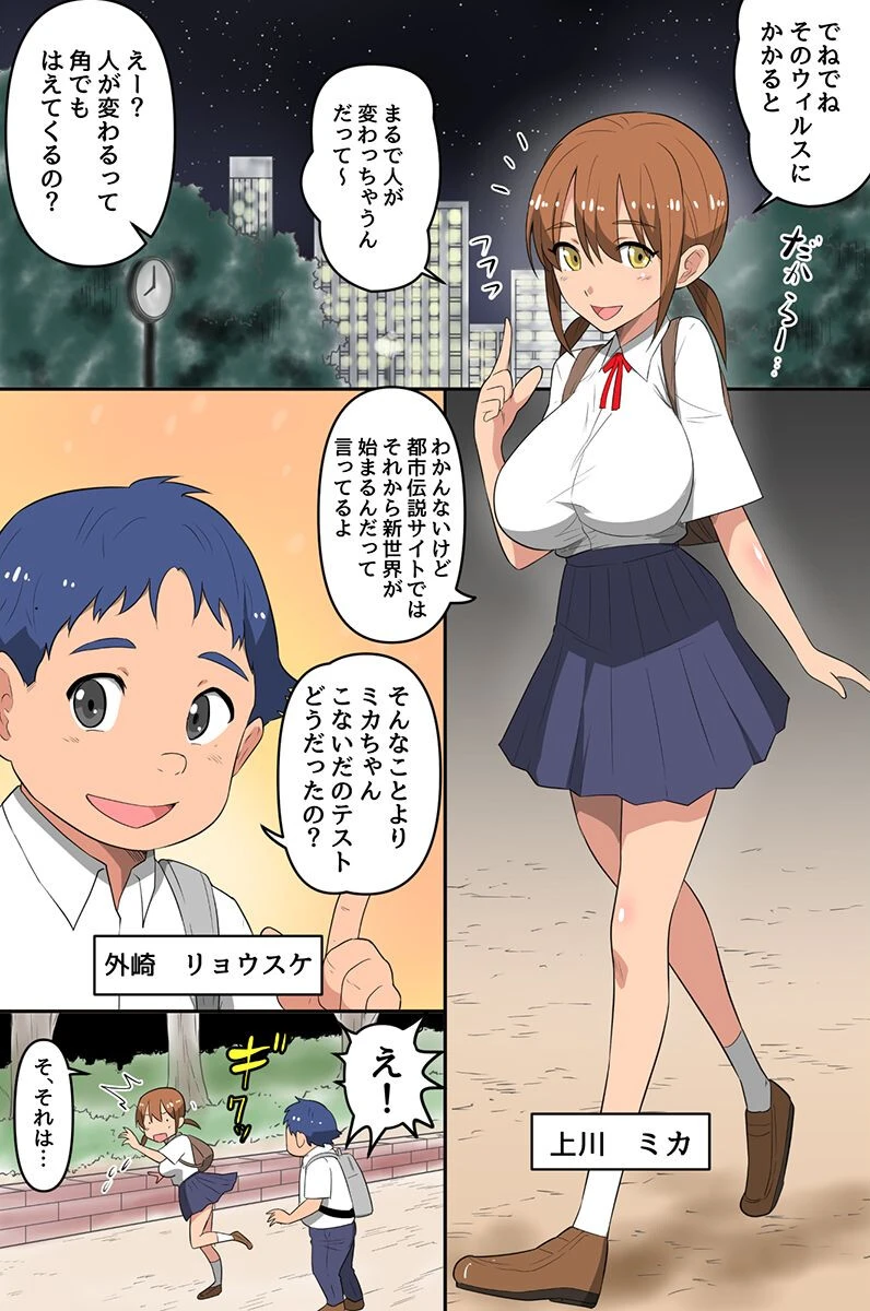 僕らはヤッてイくしかない！エロウイルスが蔓延した乱交世界で 2ページ