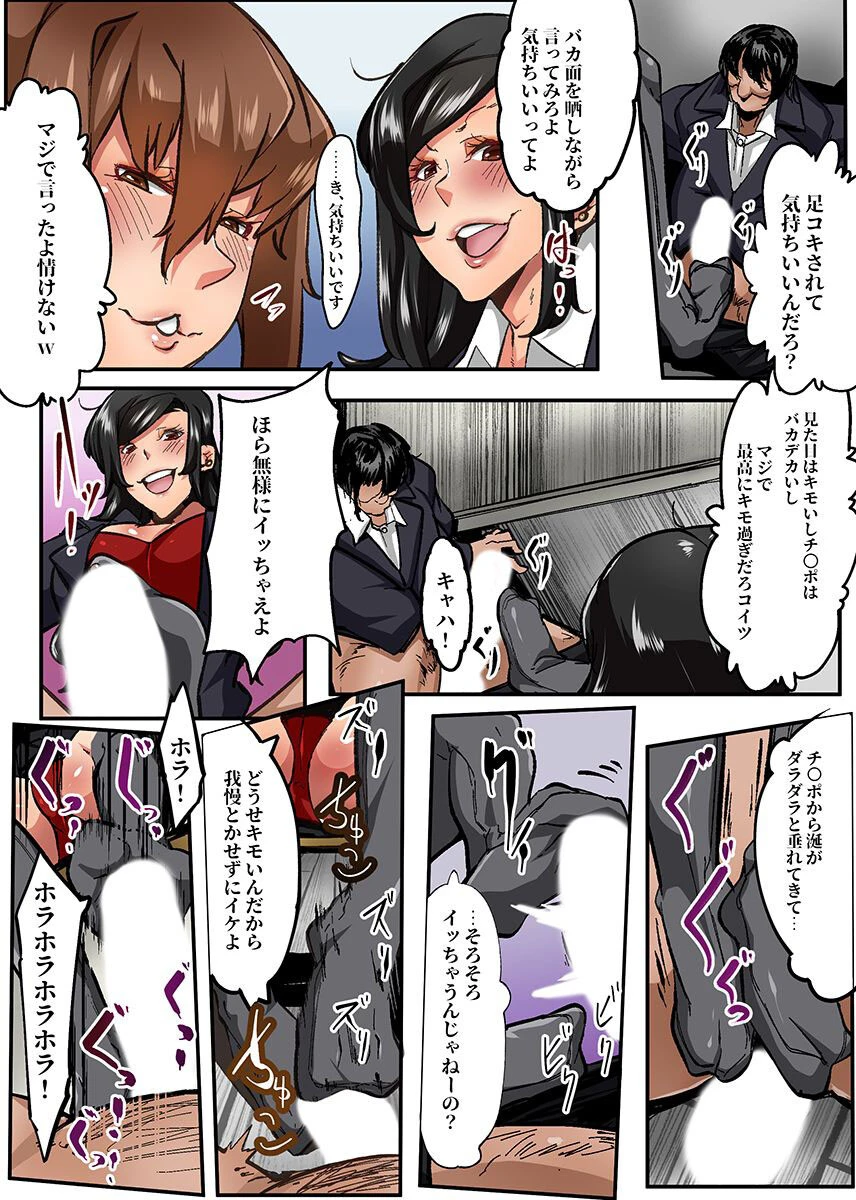 陽キャギャルどもに催●アプリで制裁を。イジメっ子に好きなだけ種付けしまくって完全服従させるまでの日々(単話) 3ページ