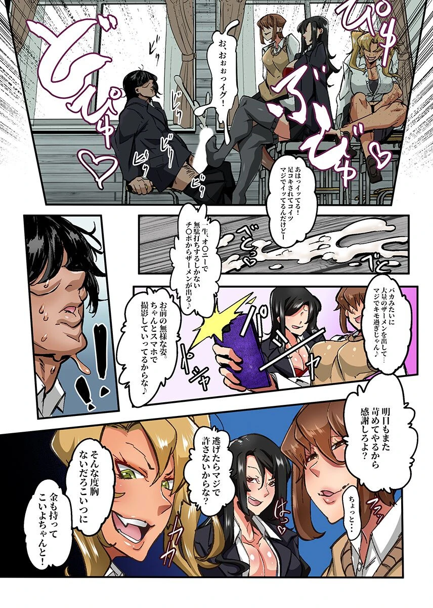 陽キャギャルどもに催●アプリで制裁を。イジメっ子に好きなだけ種付けしまくって完全服従させるまでの日々(単話) 4ページ