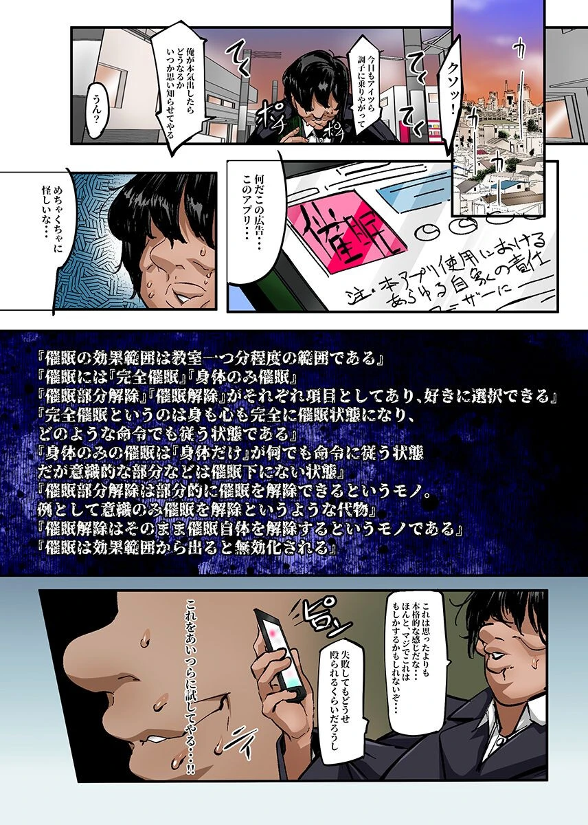 陽キャギャルどもに催●アプリで制裁を。イジメっ子に好きなだけ種付けしまくって完全服従させるまでの日々(単話) 5ページ