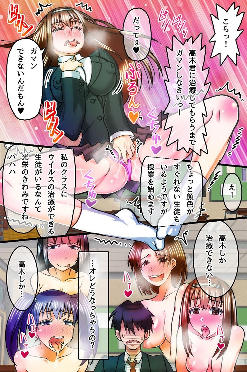 きゅんきゅんウイルスパニック!俺とセックスすることが唯一の治療法(単話) 3ページ