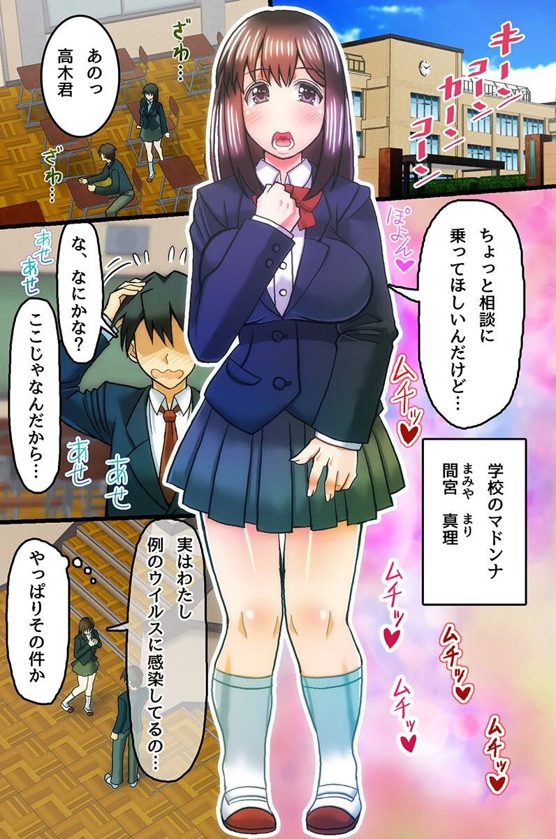 きゅんきゅんウイルスパニック!俺とセックスすることが唯一の治療法(単話) 4ページ