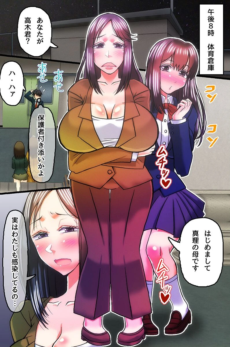 きゅんきゅんウイルスパニック!俺とセックスすることが唯一の治療法(単話) 6ページ