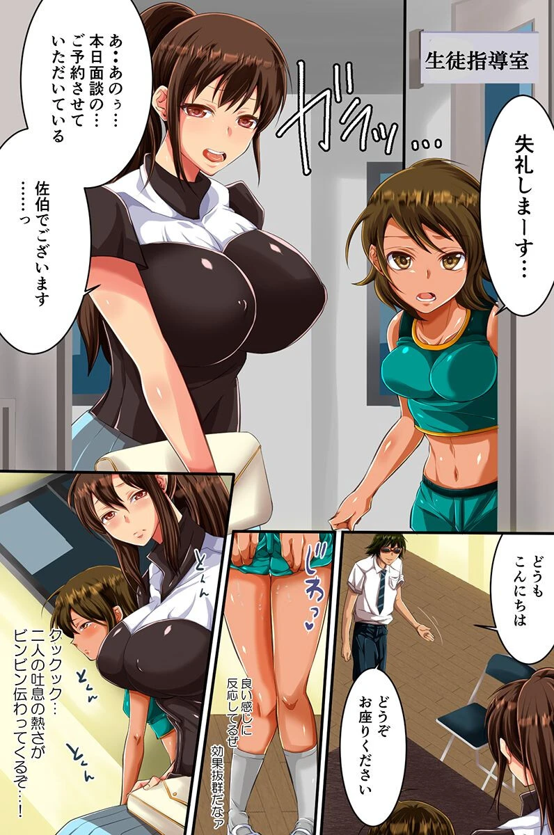 先生にハメられちゃう教え子と母親。言いなりメガネで母娘丼食べ放題！（単話） 7ページ