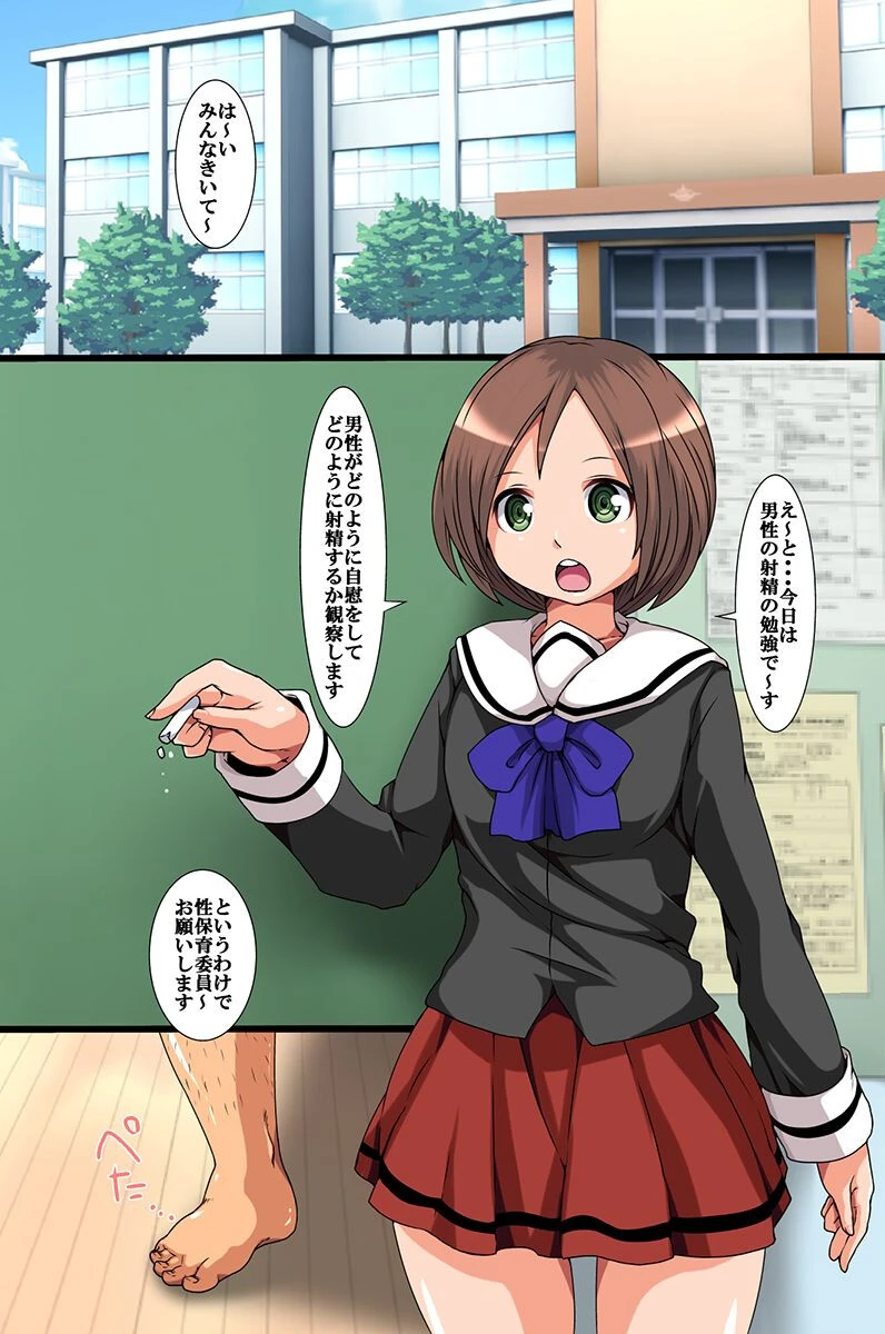 性教材として扱われる僕のアレ。クラスの女子たちにヌかれてイジられハメられて（単話） 2ページ