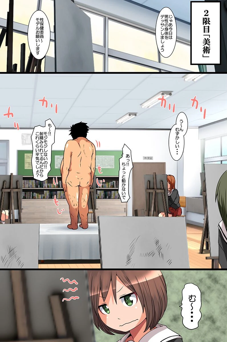 性教材として扱われる僕のアレ。クラスの女子たちにヌかれてイジられハメられて（単話） 8ページ