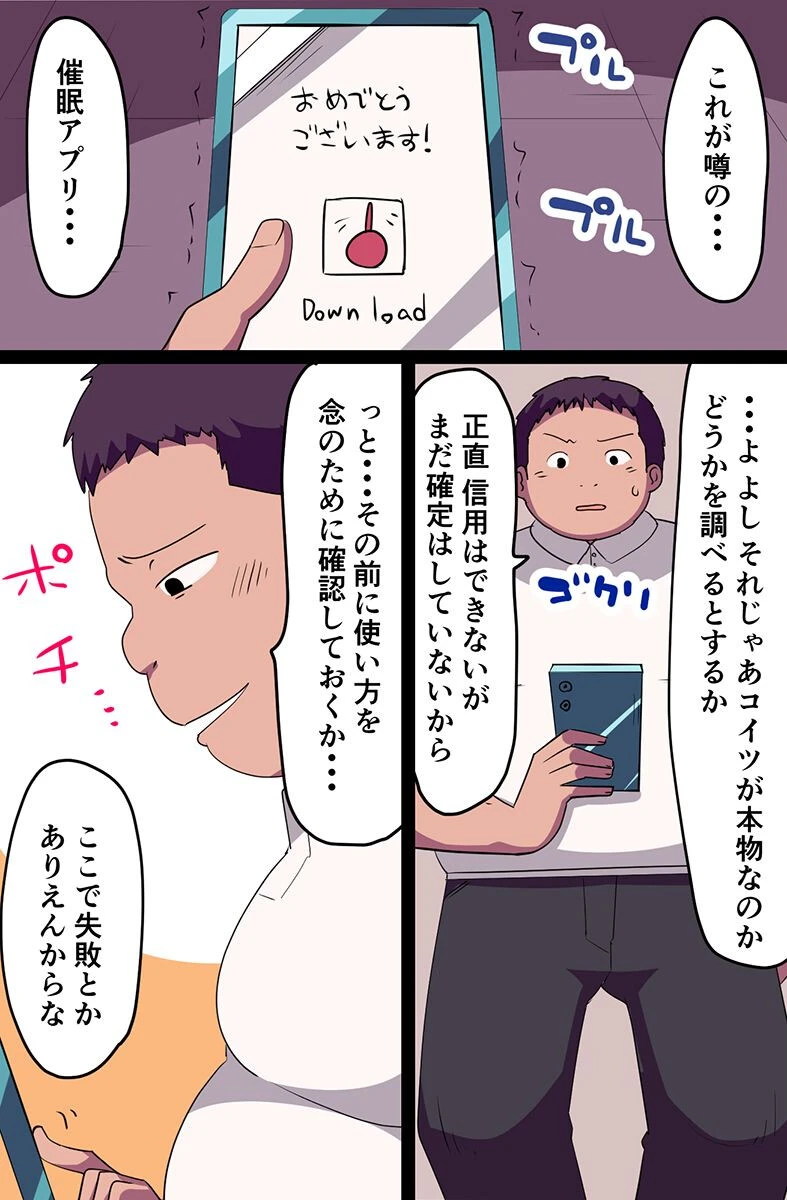 アプリでデカ乳母娘は俺のモノ！母娘をドスケベにして俺のにドハマリさせて寝取ってやった話（単話） 2ページ